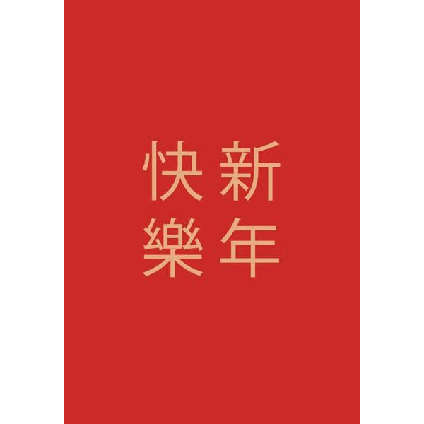 red new year card. "Happy New Year" is written in Mandarin at the centre of the card